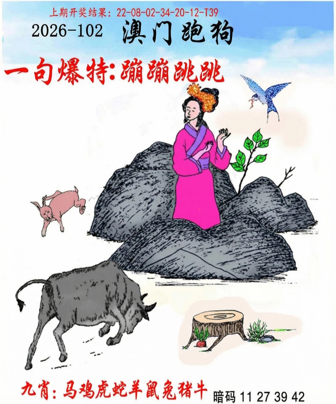 102期另版跑狗[图]